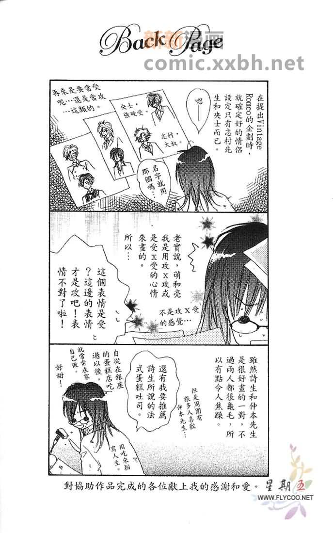 《有机罗密欧》漫画最新章节 第1卷 免费下拉式在线观看章节第【97】张图片