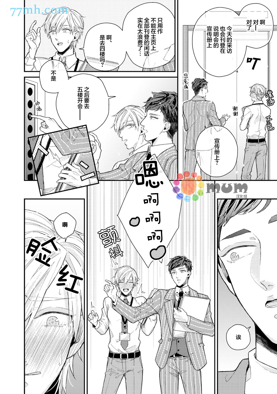 《从职场王子手中保护我的乳头的方法》漫画最新章节 第1话 免费下拉式在线观看章节第【9】张图片