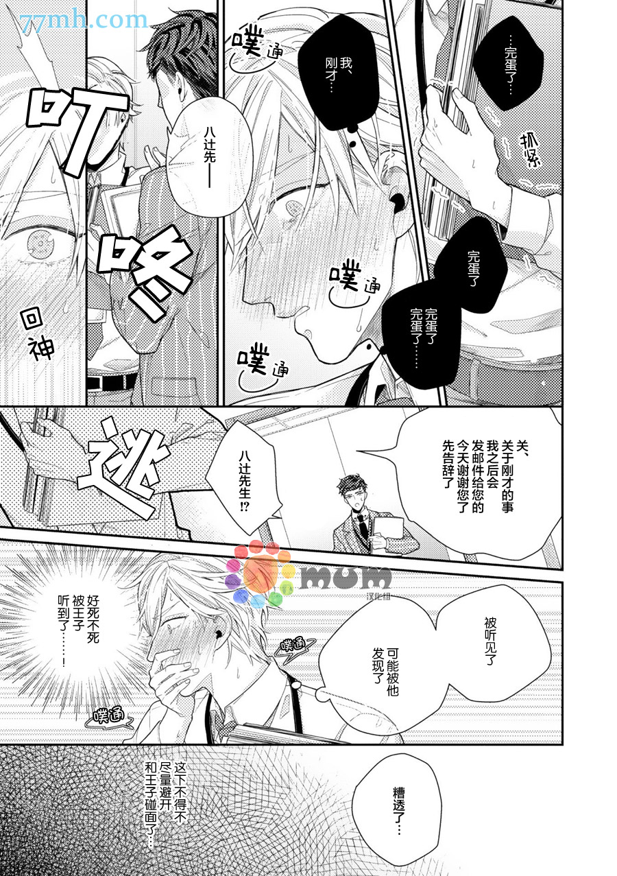 《从职场王子手中保护我的乳头的方法》漫画最新章节 第1话 免费下拉式在线观看章节第【10】张图片
