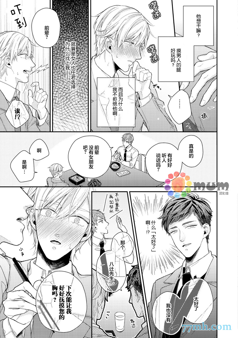 《从职场王子手中保护我的乳头的方法》漫画最新章节 第1话 免费下拉式在线观看章节第【12】张图片