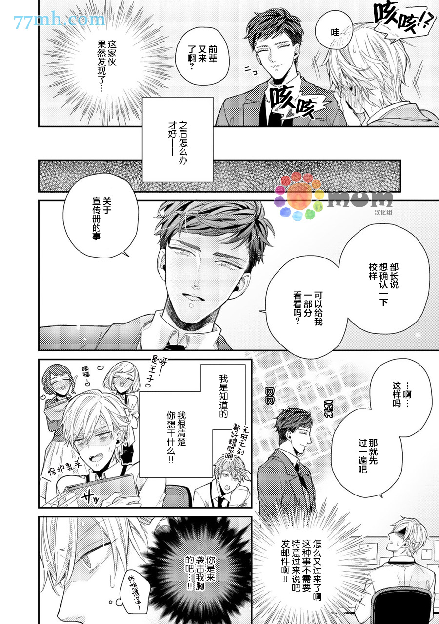 《从职场王子手中保护我的乳头的方法》漫画最新章节 第1话 免费下拉式在线观看章节第【13】张图片
