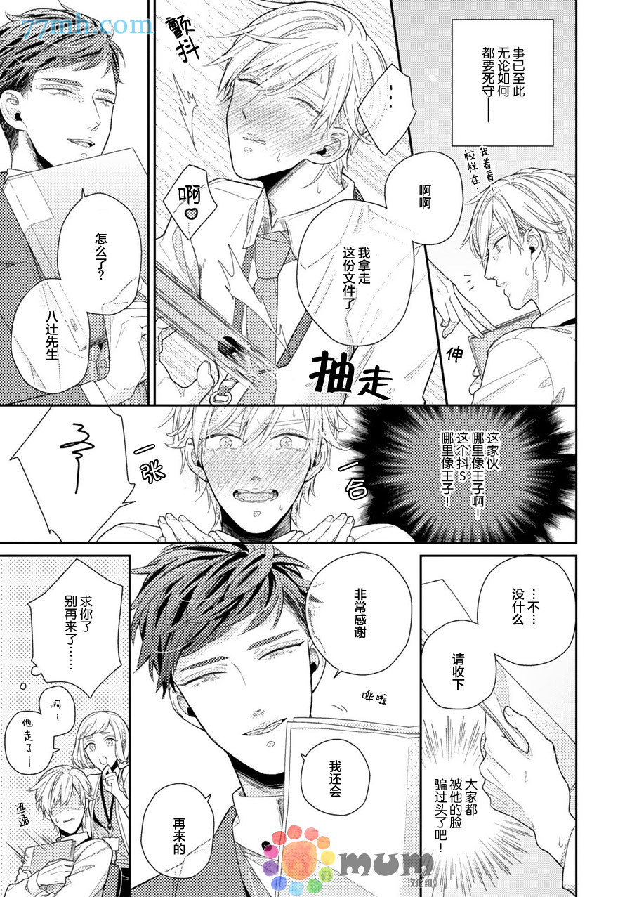 《从职场王子手中保护我的乳头的方法》漫画最新章节 第1话 免费下拉式在线观看章节第【14】张图片