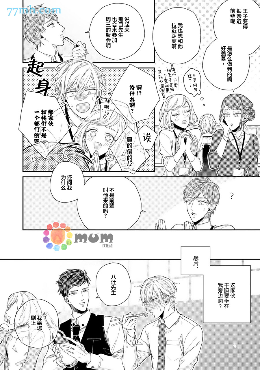 《从职场王子手中保护我的乳头的方法》漫画最新章节 第1话 免费下拉式在线观看章节第【15】张图片
