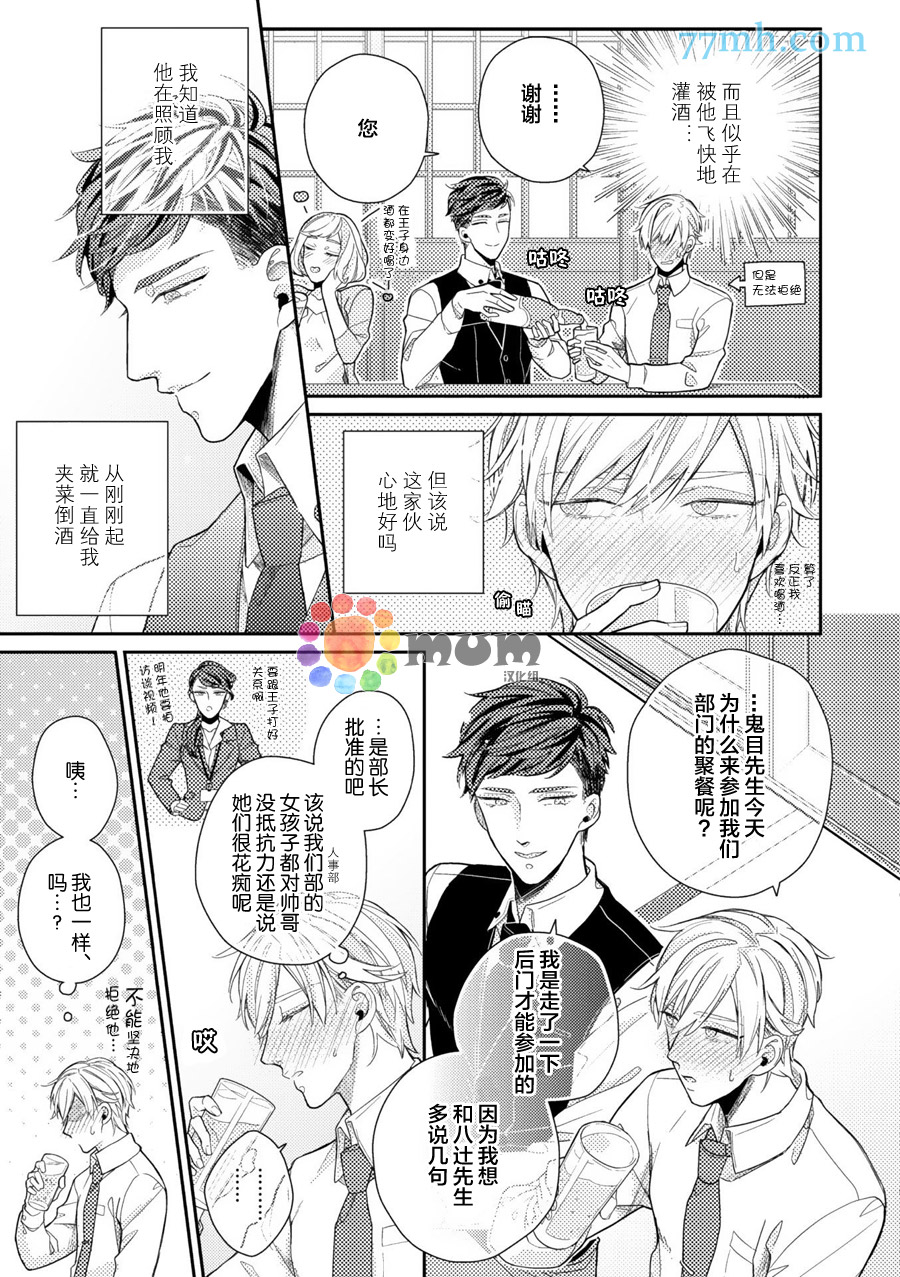 《从职场王子手中保护我的乳头的方法》漫画最新章节 第1话 免费下拉式在线观看章节第【16】张图片