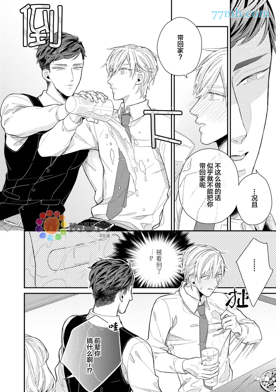 《从职场王子手中保护我的乳头的方法》漫画最新章节 第1话 免费下拉式在线观看章节第【17】张图片