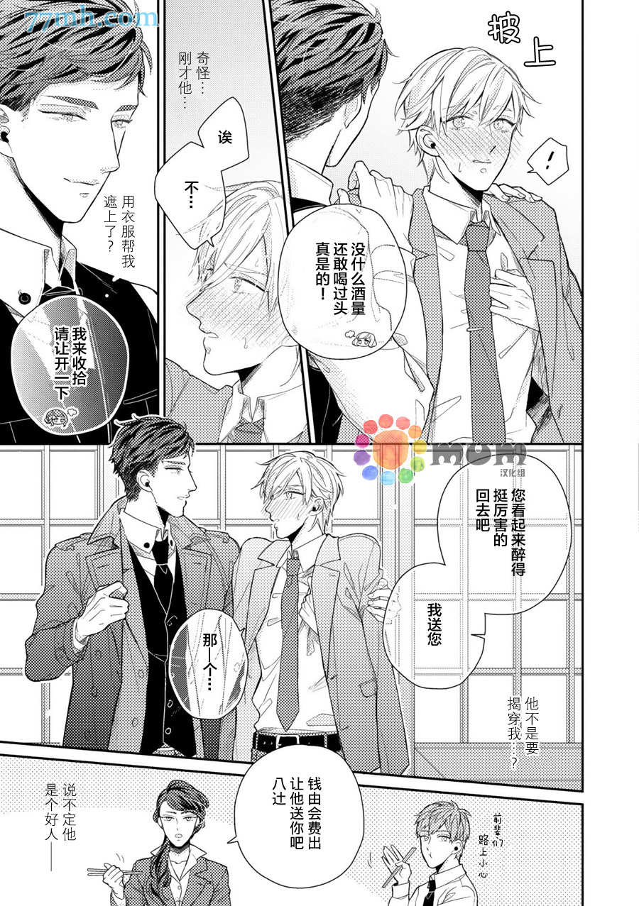 《从职场王子手中保护我的乳头的方法》漫画最新章节 第1话 免费下拉式在线观看章节第【18】张图片