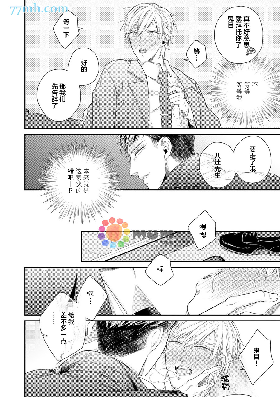 《从职场王子手中保护我的乳头的方法》漫画最新章节 第1话 免费下拉式在线观看章节第【19】张图片