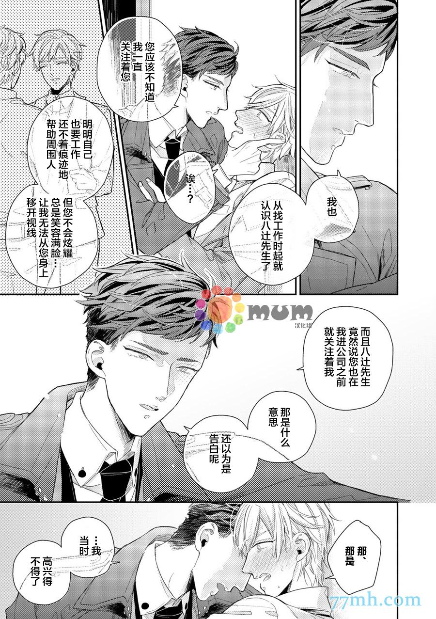 《从职场王子手中保护我的乳头的方法》漫画最新章节 第1话 免费下拉式在线观看章节第【20】张图片