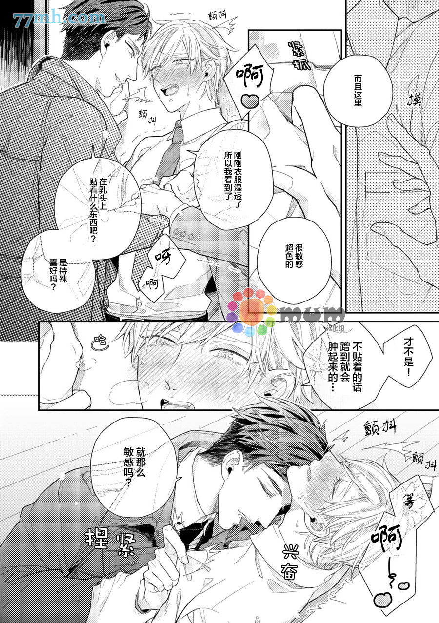 《从职场王子手中保护我的乳头的方法》漫画最新章节 第1话 免费下拉式在线观看章节第【21】张图片