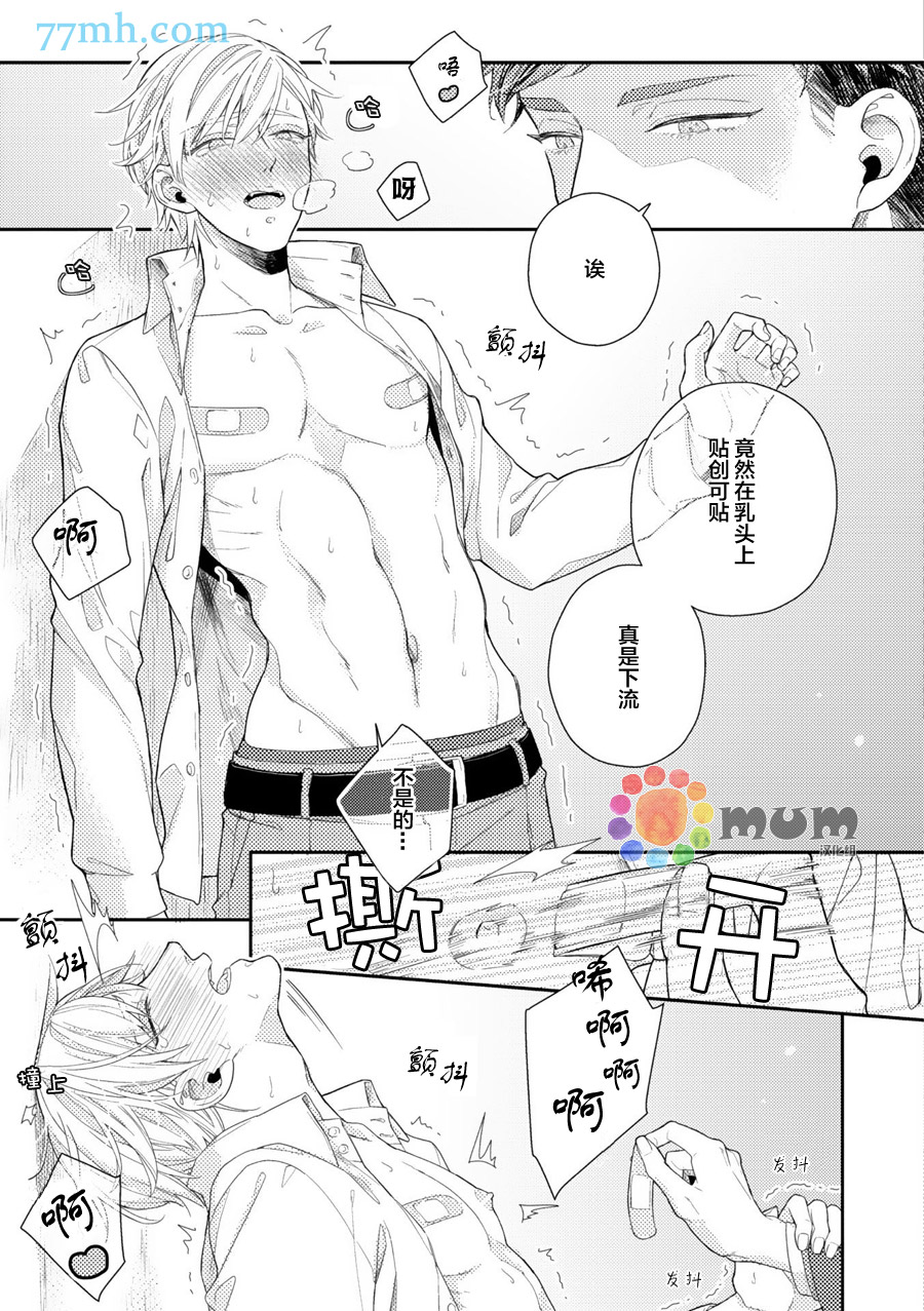 《从职场王子手中保护我的乳头的方法》漫画最新章节 第1话 免费下拉式在线观看章节第【22】张图片