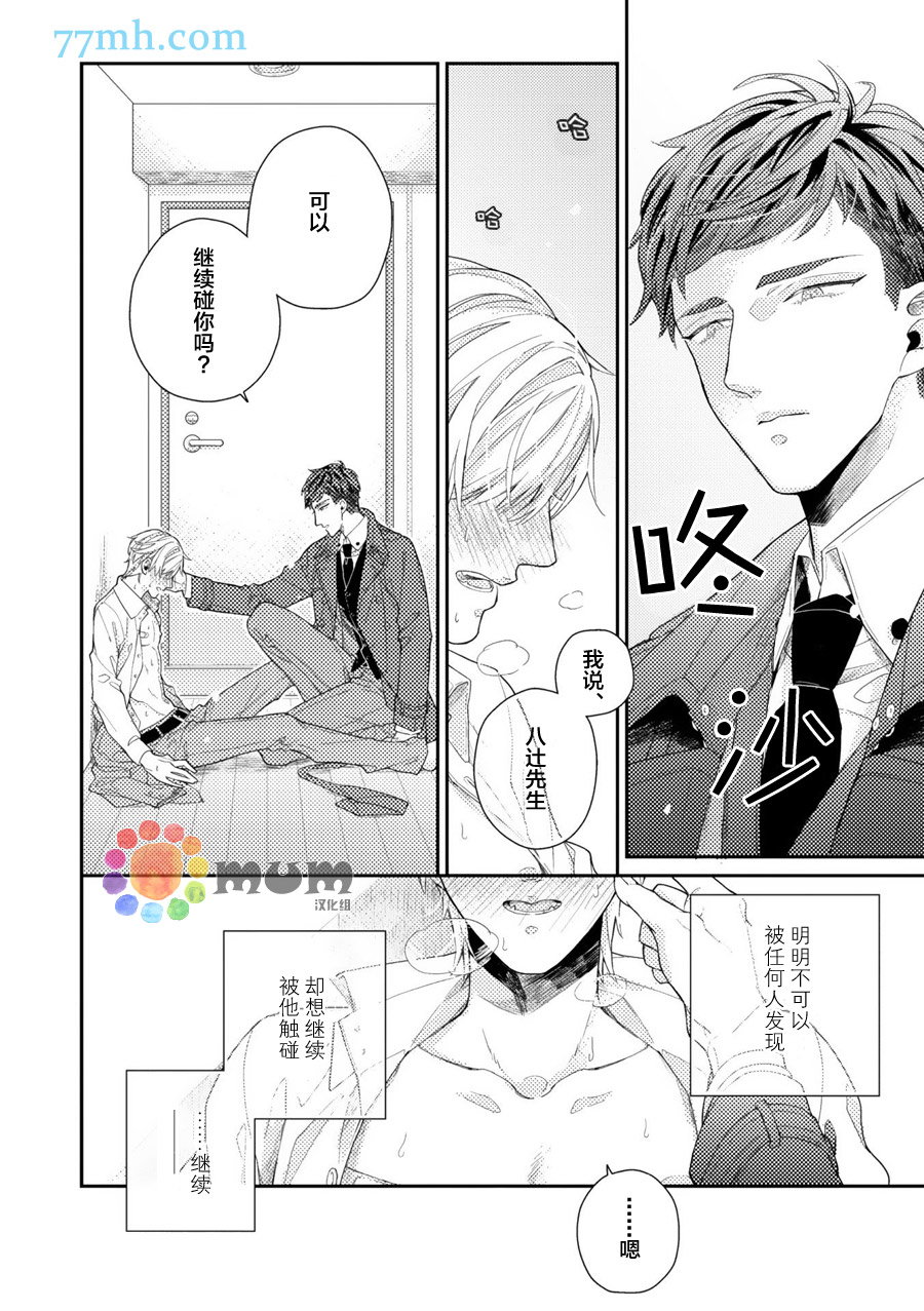 《从职场王子手中保护我的乳头的方法》漫画最新章节 第1话 免费下拉式在线观看章节第【23】张图片
