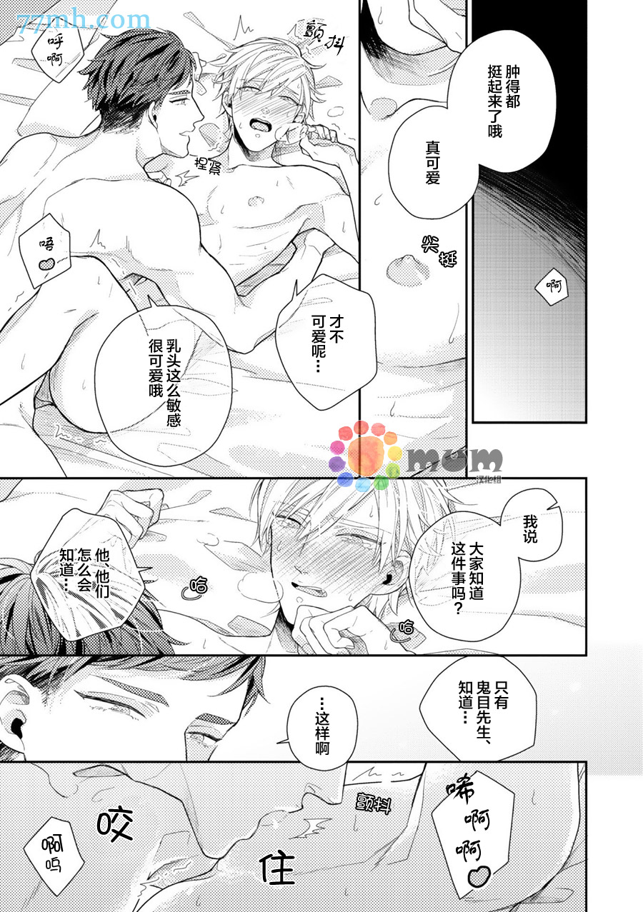 《从职场王子手中保护我的乳头的方法》漫画最新章节 第1话 免费下拉式在线观看章节第【24】张图片