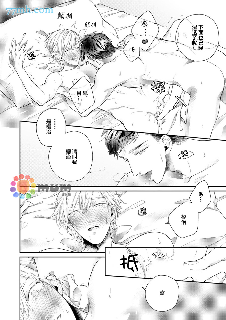 《从职场王子手中保护我的乳头的方法》漫画最新章节 第1话 免费下拉式在线观看章节第【25】张图片
