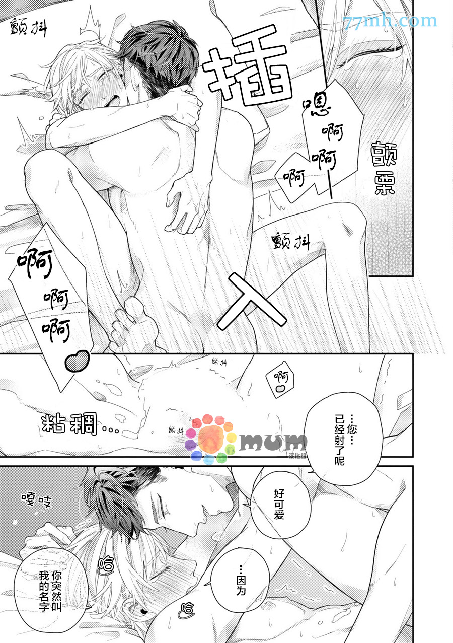 《从职场王子手中保护我的乳头的方法》漫画最新章节 第1话 免费下拉式在线观看章节第【26】张图片