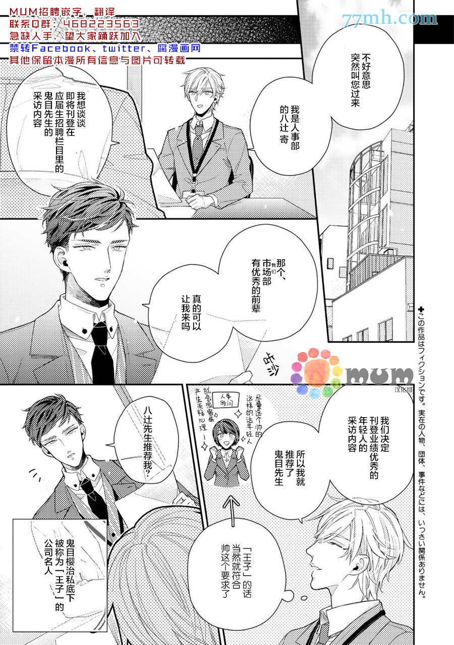 《从职场王子手中保护我的乳头的方法》漫画最新章节 第1话 免费下拉式在线观看章节第【2】张图片