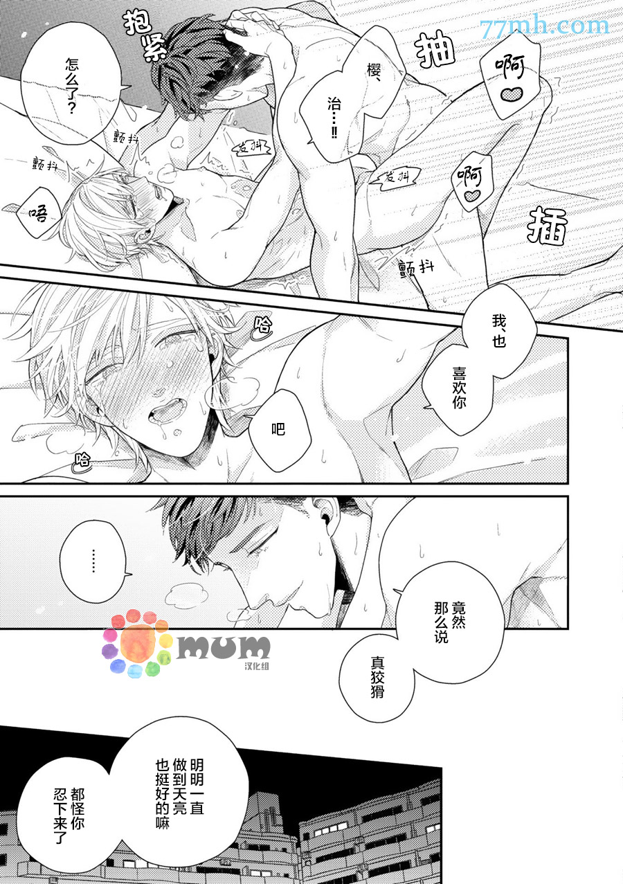 《从职场王子手中保护我的乳头的方法》漫画最新章节 第1话 免费下拉式在线观看章节第【30】张图片