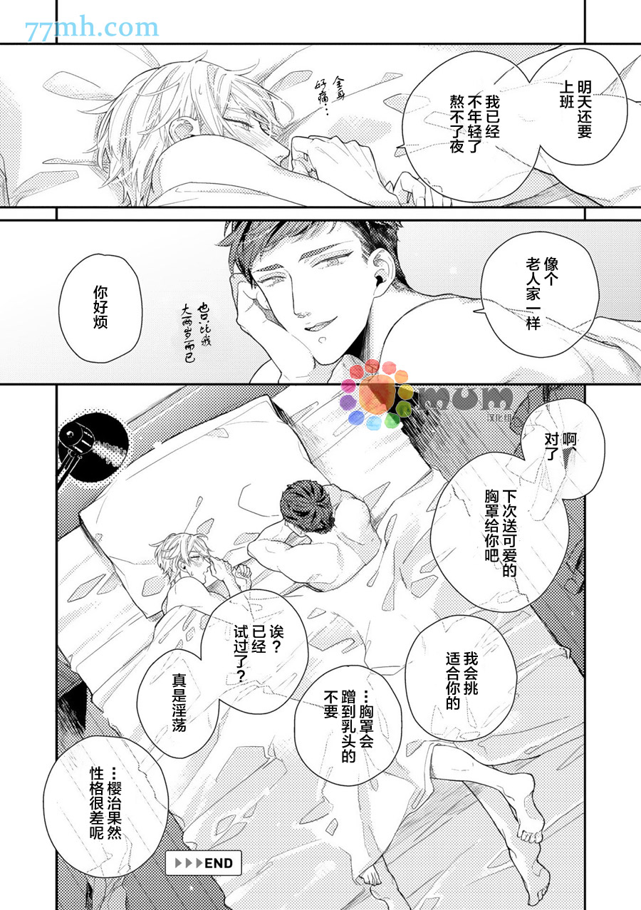 《从职场王子手中保护我的乳头的方法》漫画最新章节 第1话 免费下拉式在线观看章节第【31】张图片