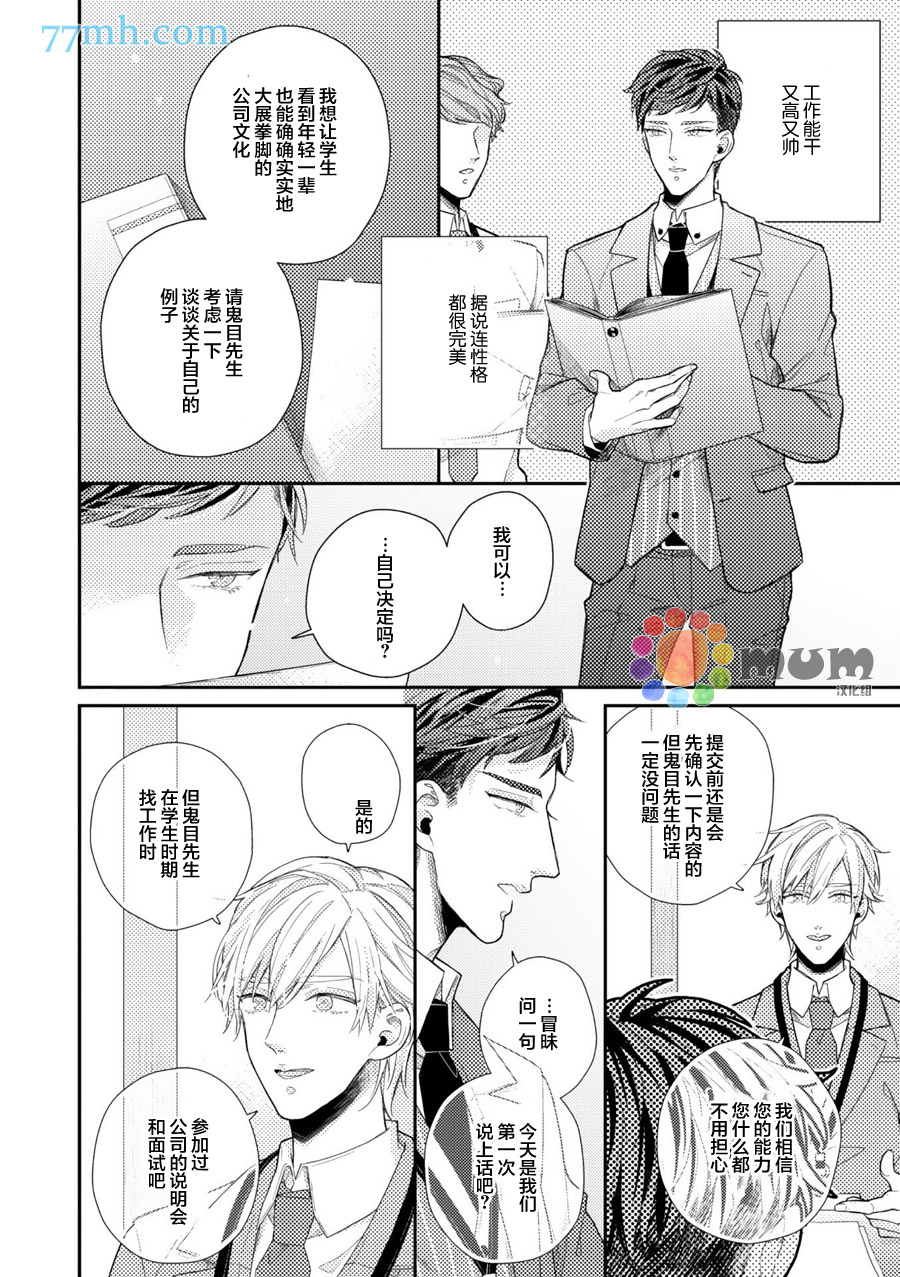 《从职场王子手中保护我的乳头的方法》漫画最新章节 第1话 免费下拉式在线观看章节第【3】张图片