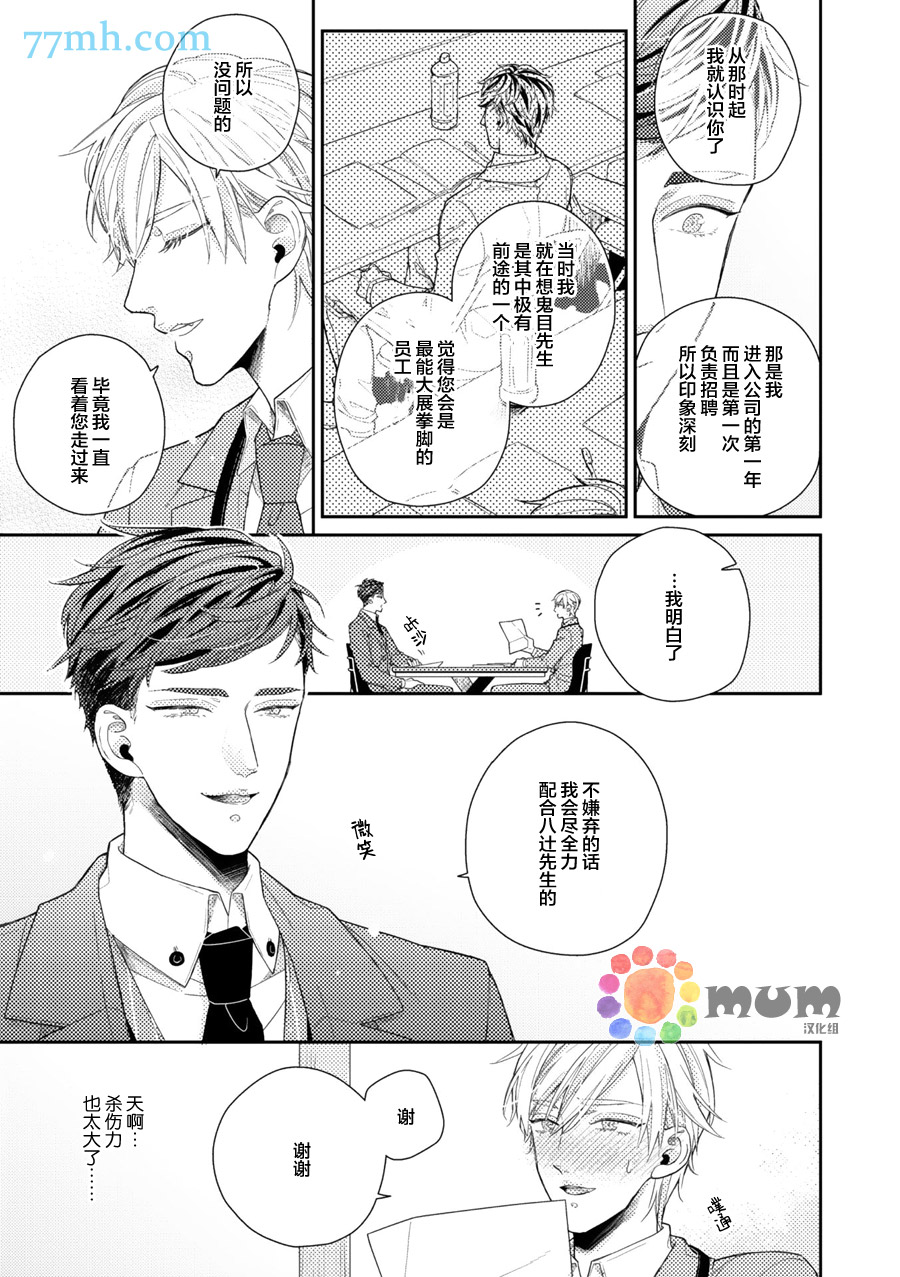 《从职场王子手中保护我的乳头的方法》漫画最新章节 第1话 免费下拉式在线观看章节第【4】张图片