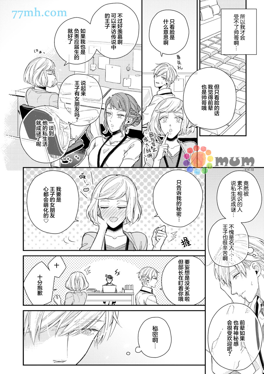 《从职场王子手中保护我的乳头的方法》漫画最新章节 第1话 免费下拉式在线观看章节第【5】张图片