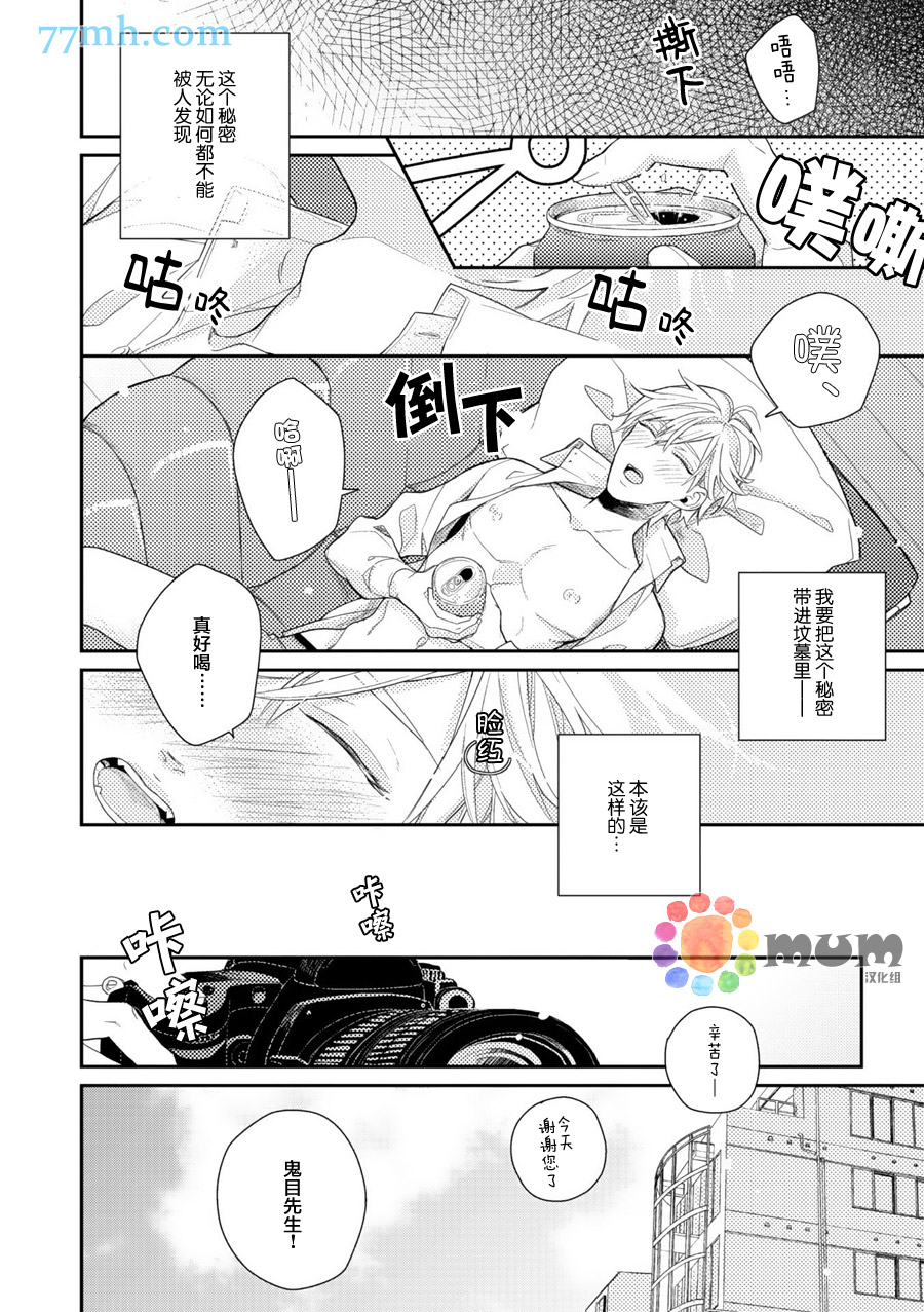 《从职场王子手中保护我的乳头的方法》漫画最新章节 第1话 免费下拉式在线观看章节第【7】张图片