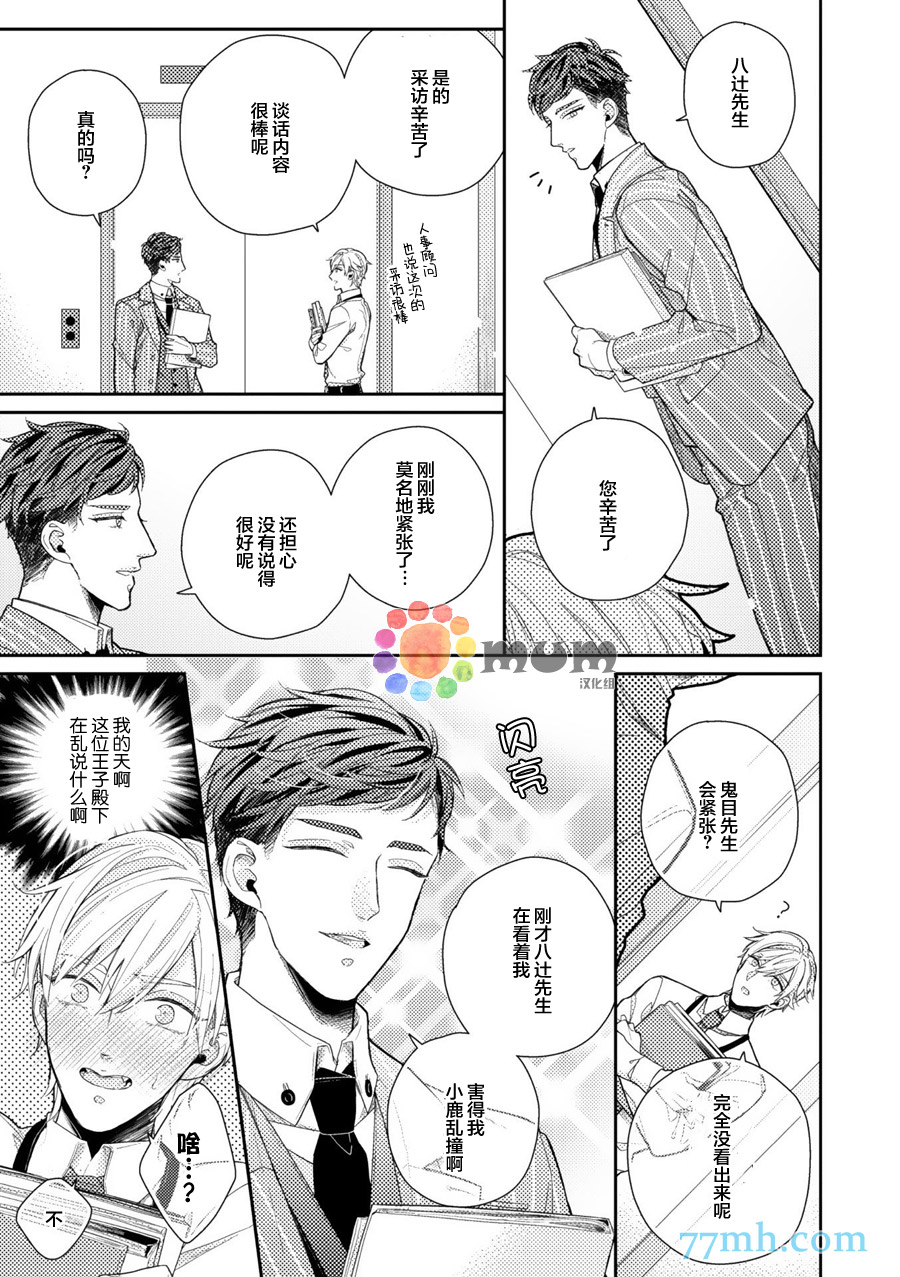 《从职场王子手中保护我的乳头的方法》漫画最新章节 第1话 免费下拉式在线观看章节第【8】张图片