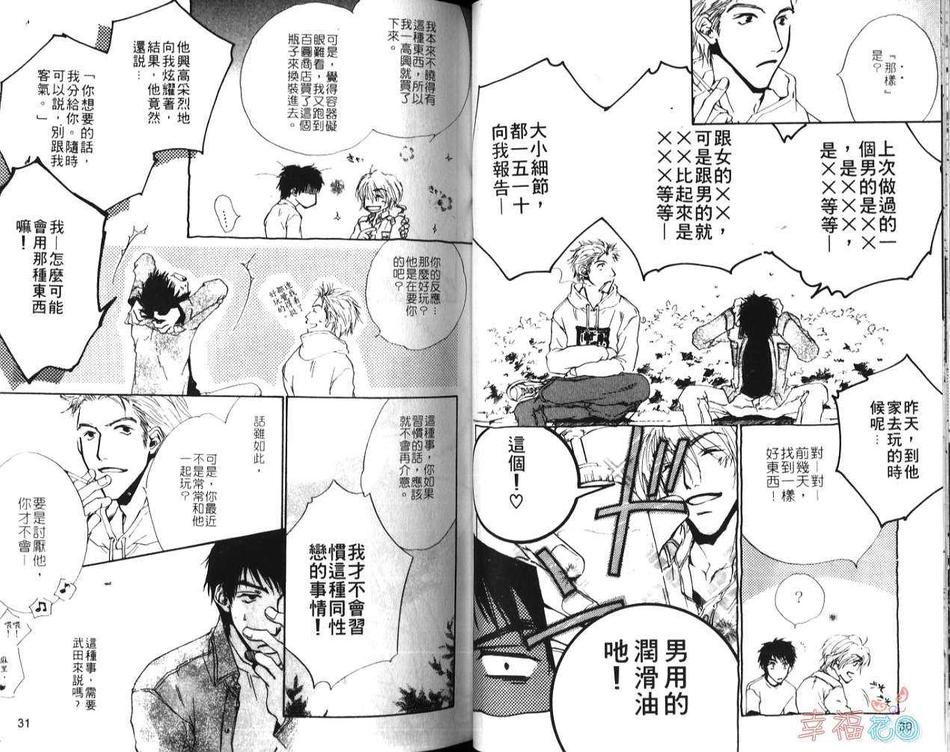 《拼字游戏》漫画最新章节 第1卷 免费下拉式在线观看章节第【16】张图片