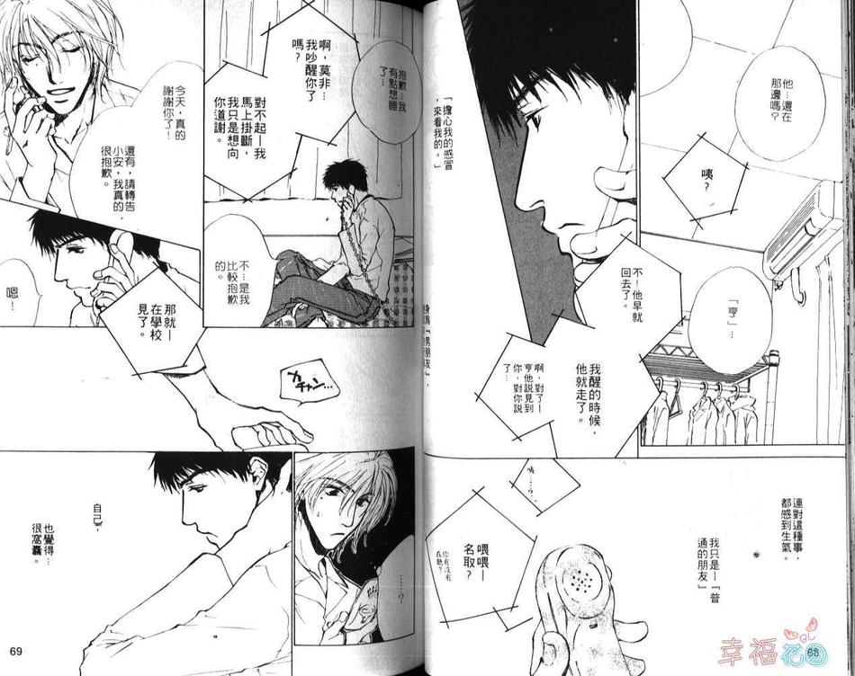 《拼字游戏》漫画最新章节 第1卷 免费下拉式在线观看章节第【35】张图片