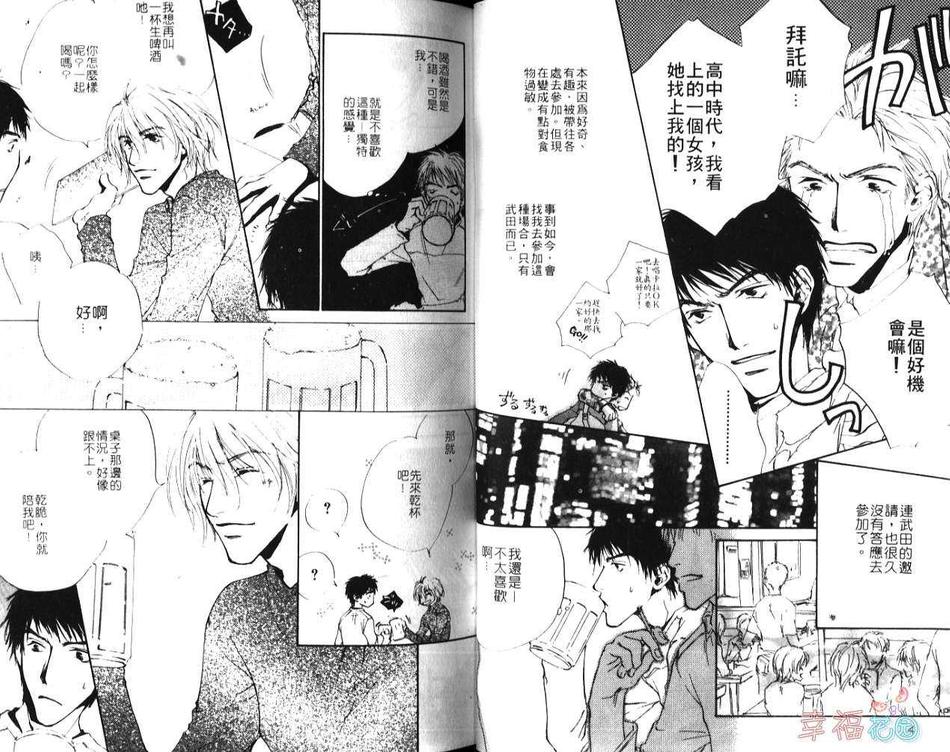 《拼字游戏》漫画最新章节 第1卷 免费下拉式在线观看章节第【3】张图片