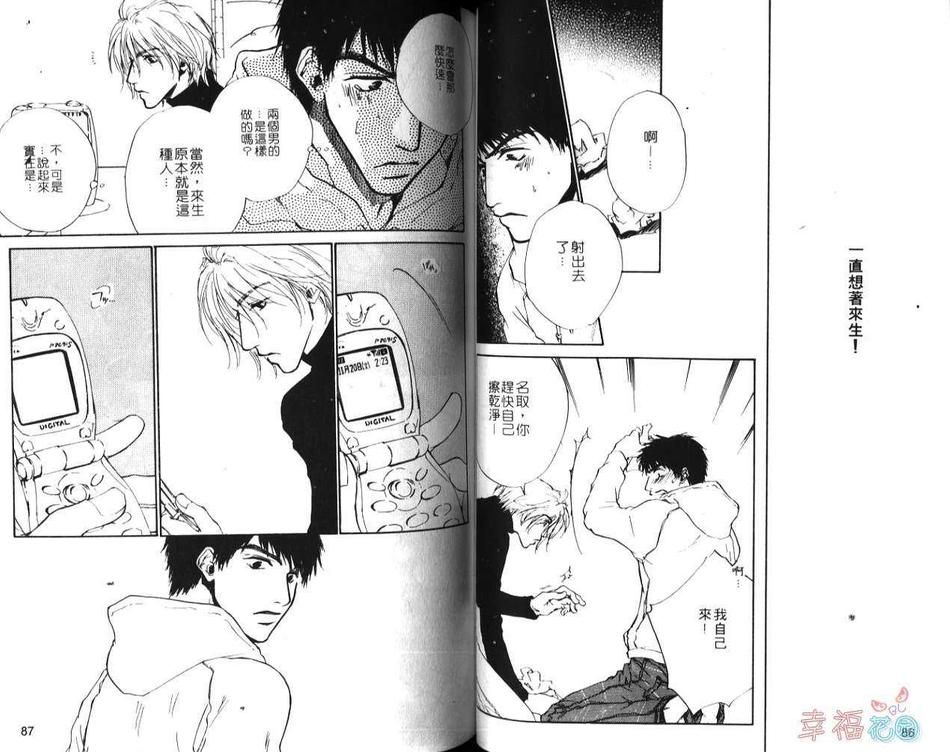 《拼字游戏》漫画最新章节 第1卷 免费下拉式在线观看章节第【44】张图片