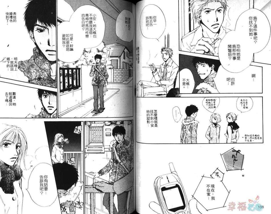 《拼字游戏》漫画最新章节 第1卷 免费下拉式在线观看章节第【55】张图片