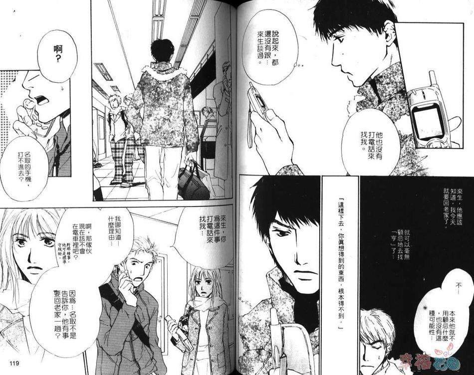 《拼字游戏》漫画最新章节 第1卷 免费下拉式在线观看章节第【60】张图片