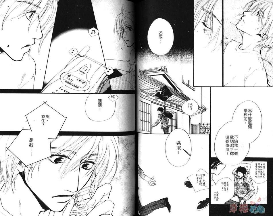 《拼字游戏》漫画最新章节 第1卷 免费下拉式在线观看章节第【67】张图片