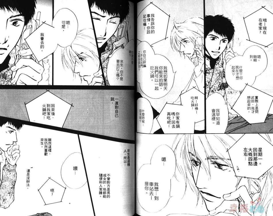 《拼字游戏》漫画最新章节 第1卷 免费下拉式在线观看章节第【68】张图片