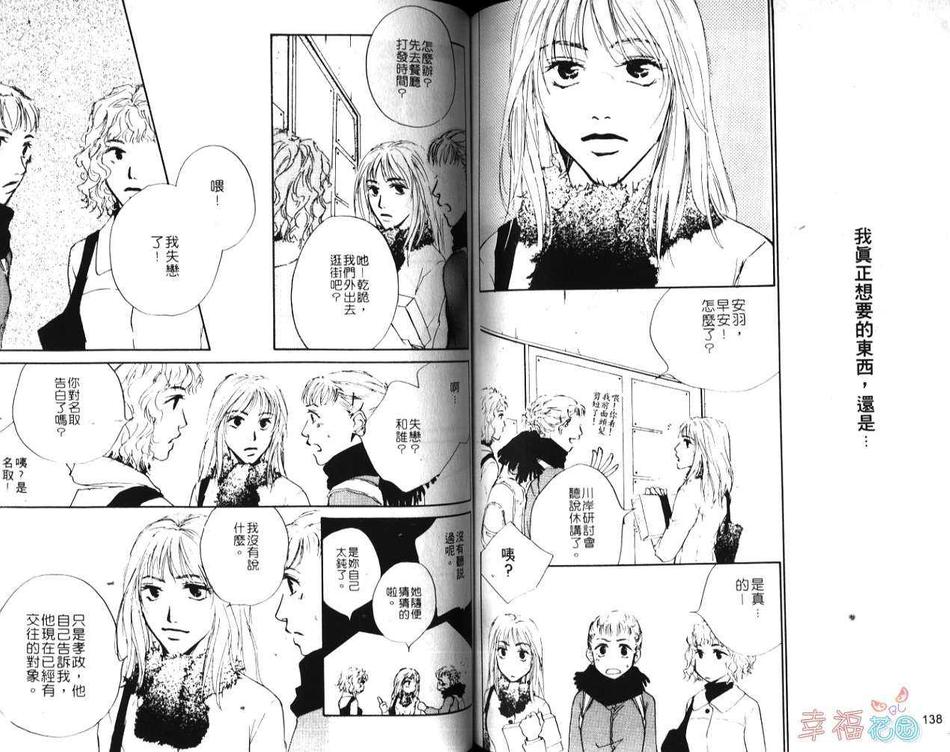 《拼字游戏》漫画最新章节 第1卷 免费下拉式在线观看章节第【70】张图片