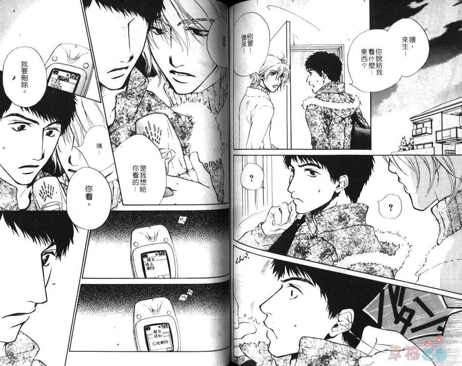 《拼字游戏》漫画最新章节 第1卷 免费下拉式在线观看章节第【73】张图片