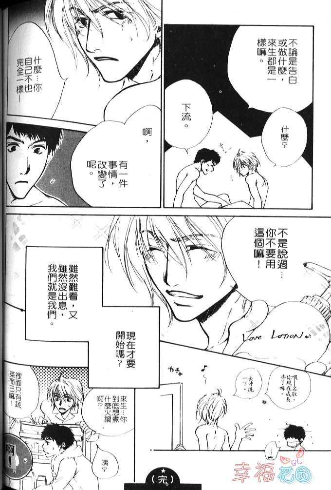 《拼字游戏》漫画最新章节 第1卷 免费下拉式在线观看章节第【79】张图片