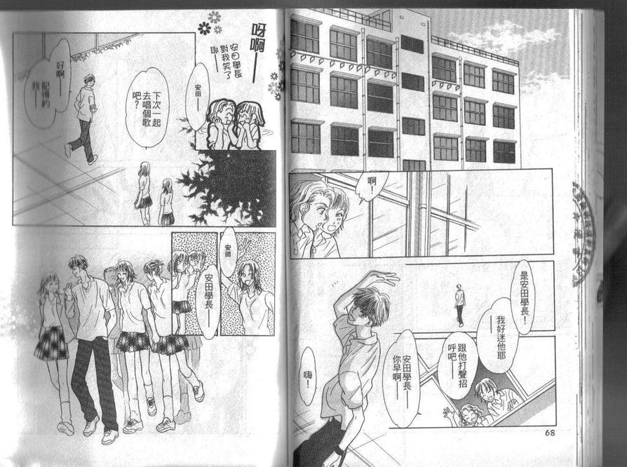 《突如其来的恋情》漫画最新章节 第1卷 免费下拉式在线观看章节第【36】张图片