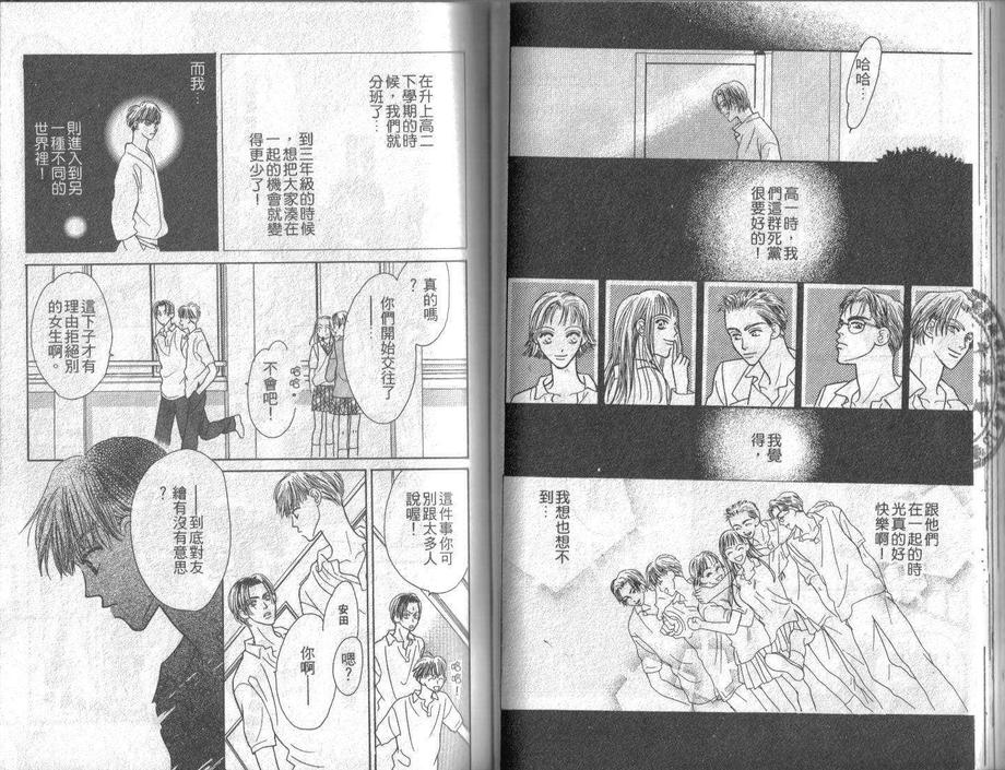 《突如其来的恋情》漫画最新章节 第1卷 免费下拉式在线观看章节第【39】张图片