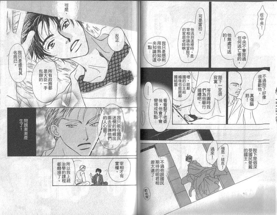 《突如其来的恋情》漫画最新章节 第1卷 免费下拉式在线观看章节第【85】张图片