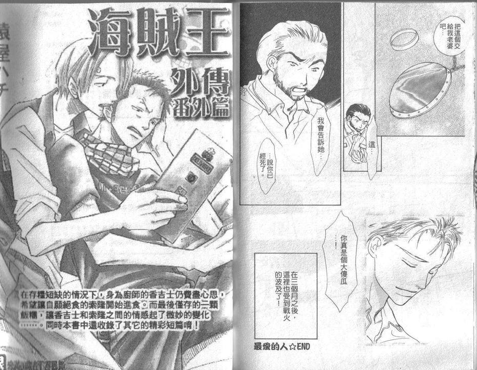 《突如其来的恋情》漫画最新章节 第1卷 免费下拉式在线观看章节第【96】张图片