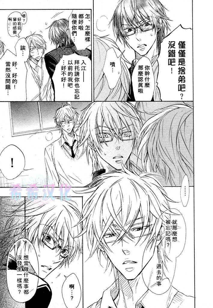 《恶作剧系列2》漫画最新章节 第11话 免费下拉式在线观看章节第【17】张图片