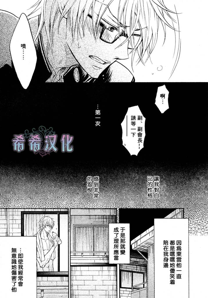 《恶作剧系列2》漫画最新章节 第11话 免费下拉式在线观看章节第【19】张图片