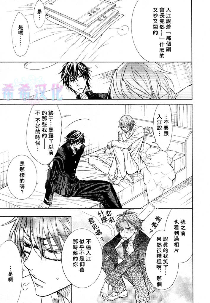 《恶作剧系列2》漫画最新章节 第11话 免费下拉式在线观看章节第【25】张图片