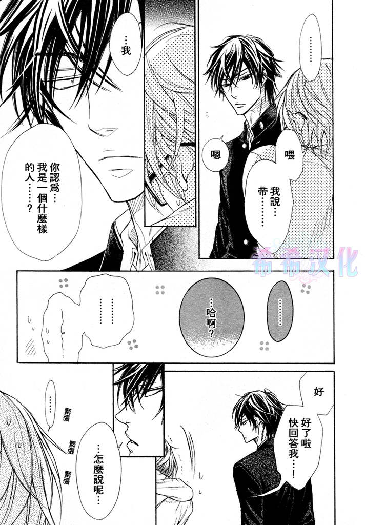 《恶作剧系列2》漫画最新章节 第11话 免费下拉式在线观看章节第【27】张图片