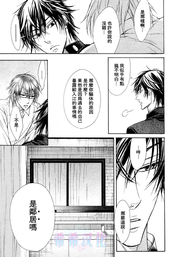 《恶作剧系列2》漫画最新章节 第11话 免费下拉式在线观看章节第【29】张图片