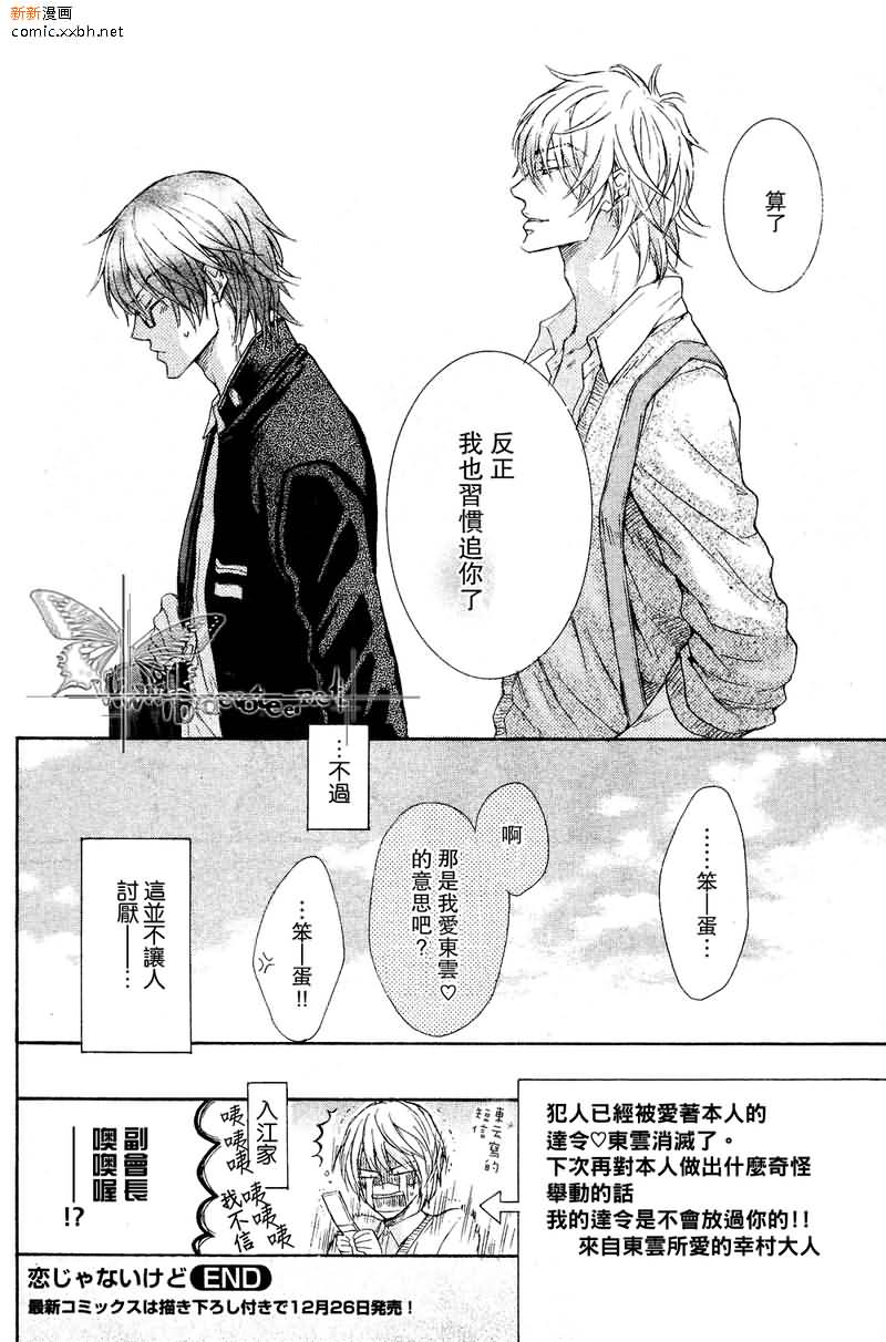 《恶作剧系列2》漫画最新章节 第8话 免费下拉式在线观看章节第【32】张图片