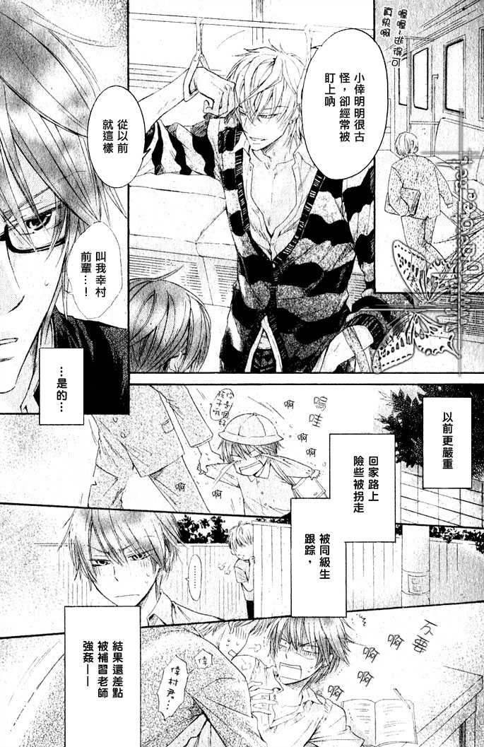 《恶作剧系列2》漫画最新章节 第1话 免费下拉式在线观看章节第【5】张图片