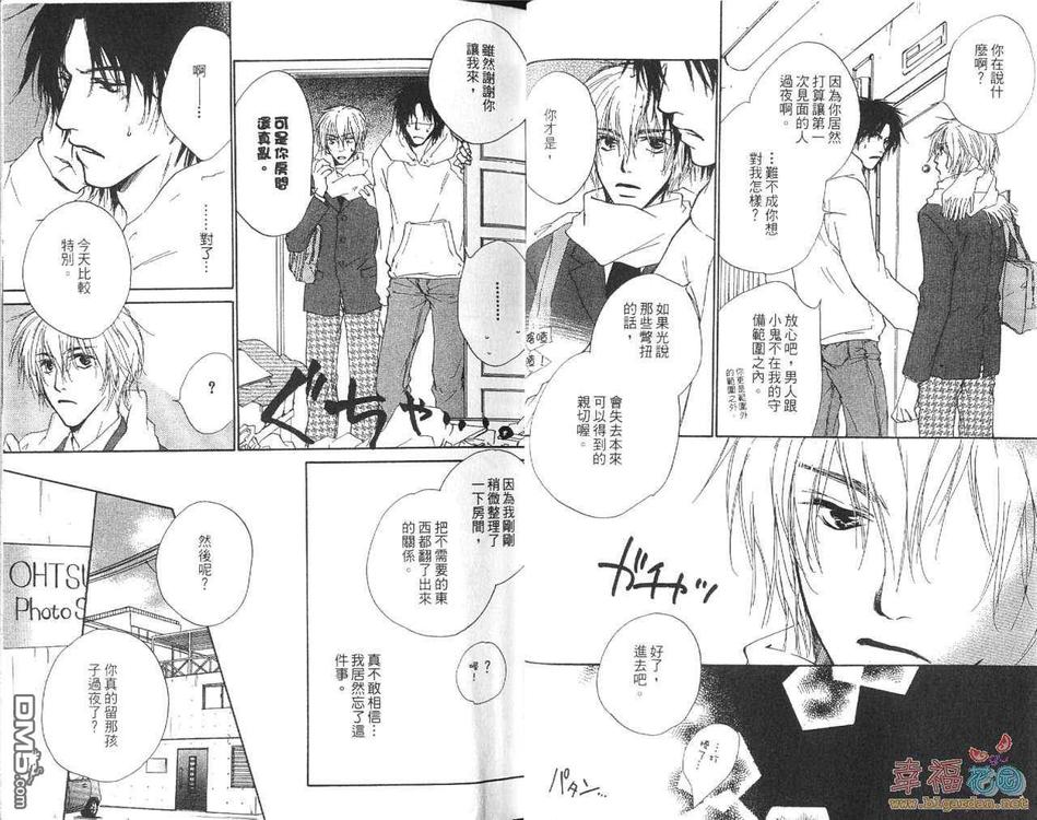 《真情假爱》漫画最新章节 第1卷 免费下拉式在线观看章节第【10】张图片