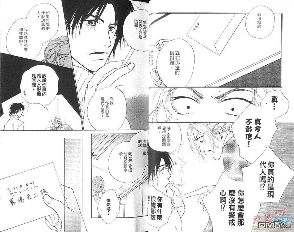 《真情假爱》漫画最新章节 第1卷 免费下拉式在线观看章节第【12】张图片